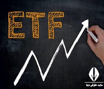 صندوق قابل معامله ETF